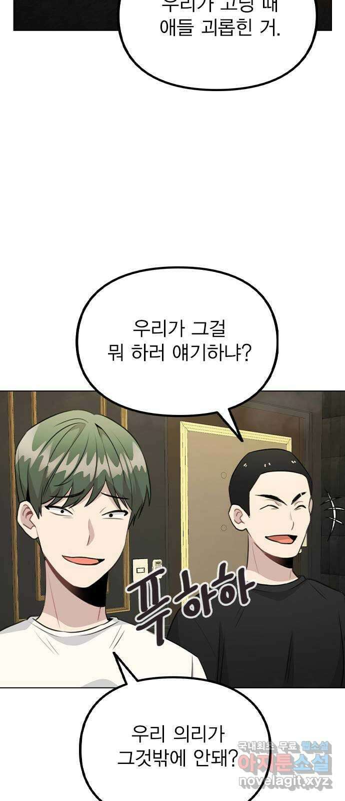 이게 아닌데 62. 작당모의 67