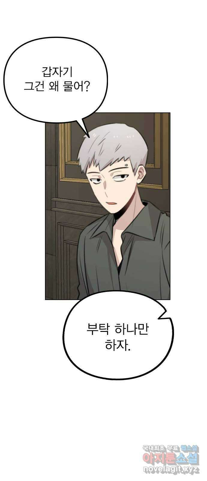 이게 아닌데 62. 작당모의 69