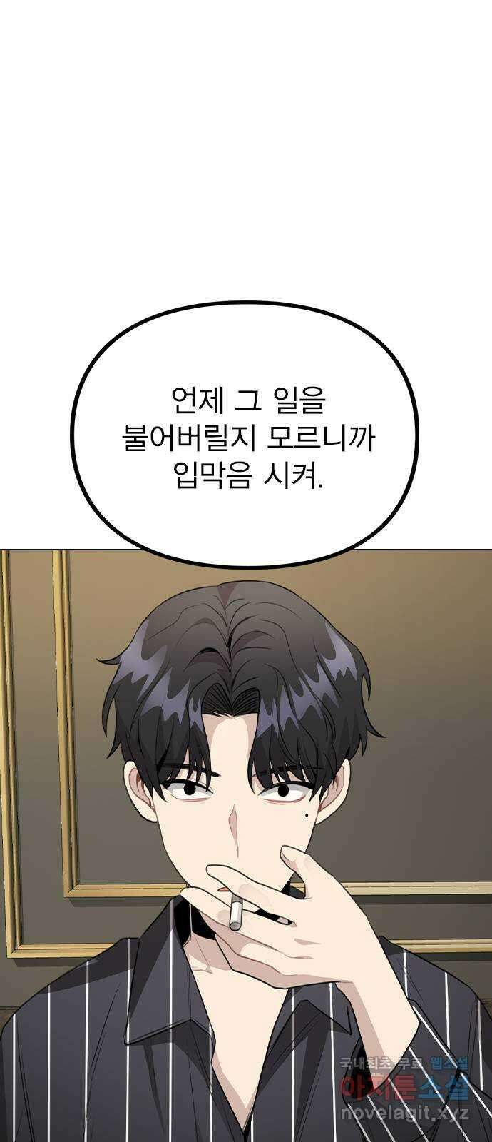 이게 아닌데 62. 작당모의 71