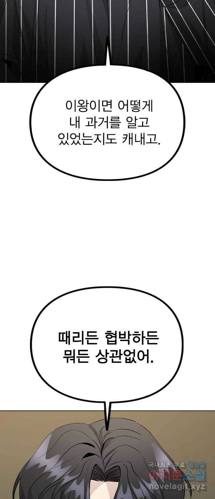 이게 아닌데 62. 작당모의 72