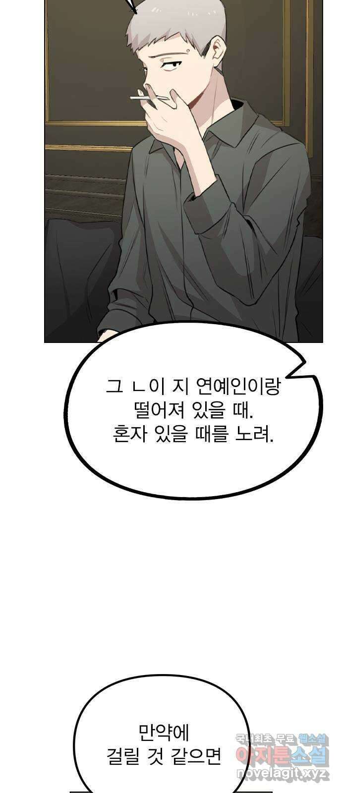 이게 아닌데 62. 작당모의 74