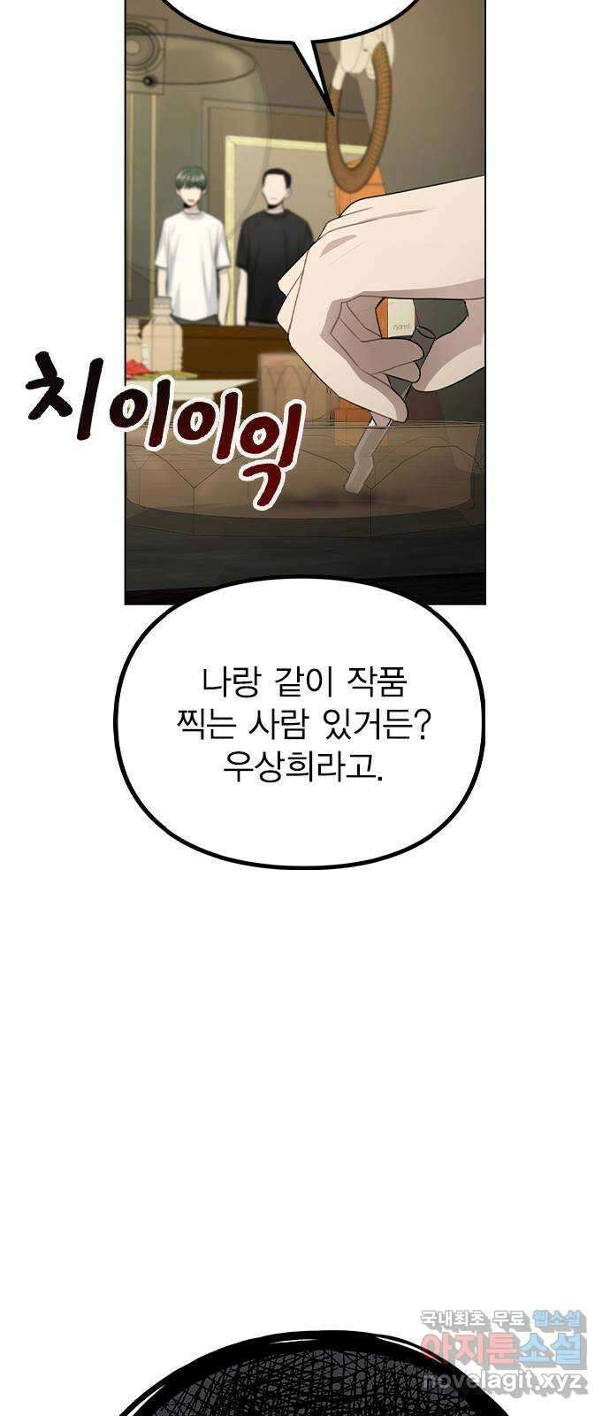 이게 아닌데 62. 작당모의 75