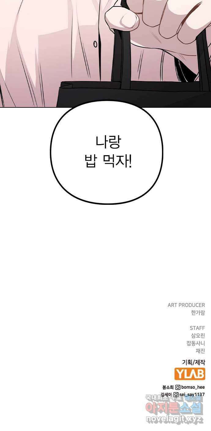 이게 아닌데 62. 작당모의 82