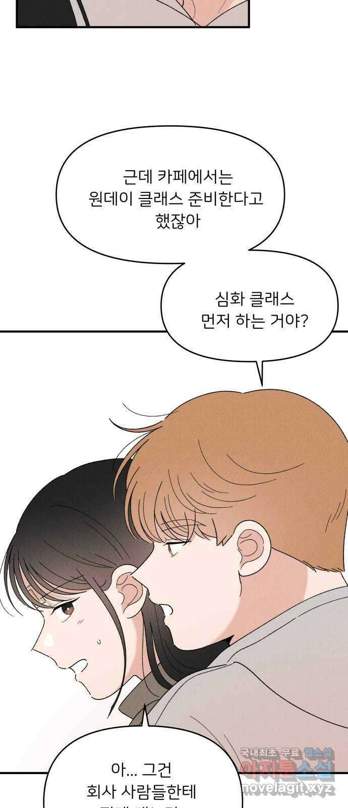 짝사랑 마들렌 56화 4