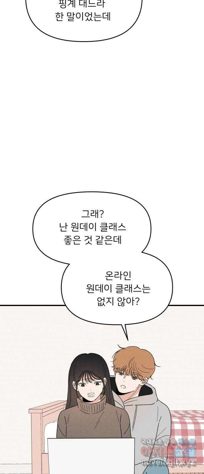 짝사랑 마들렌 56화 5