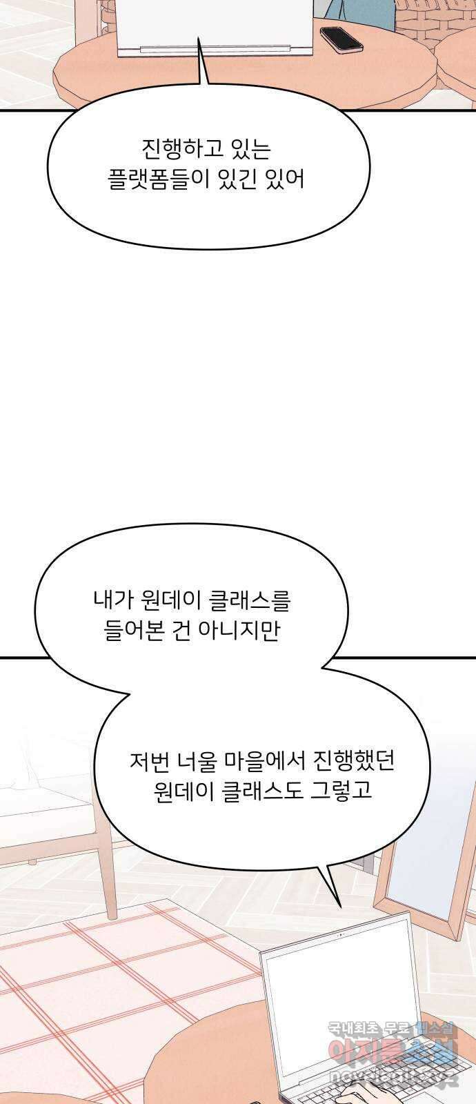 짝사랑 마들렌 56화 6