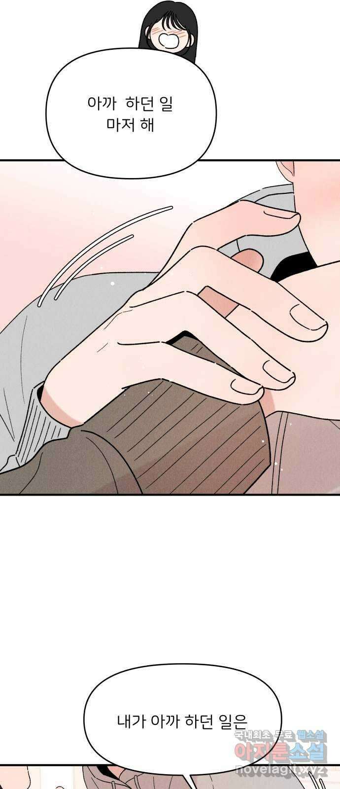 짝사랑 마들렌 56화 18