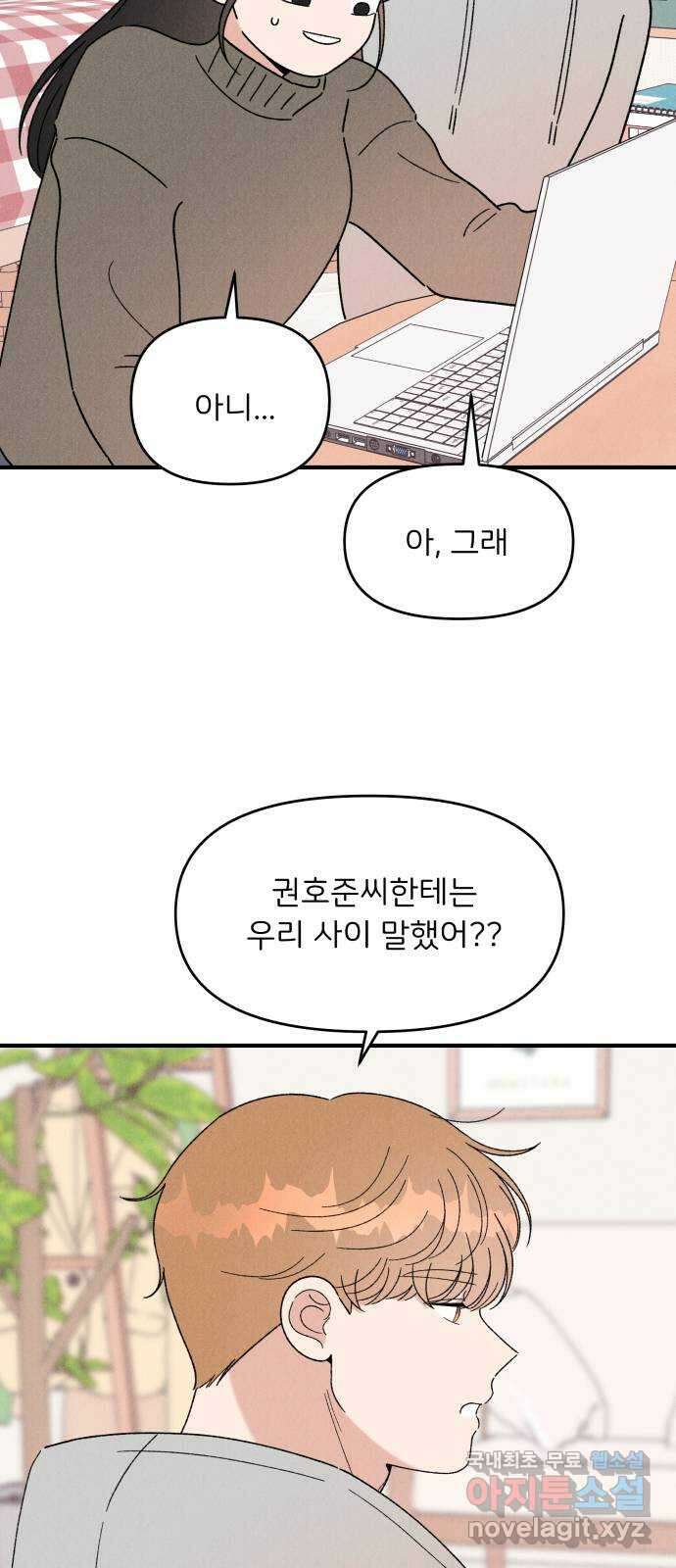 짝사랑 마들렌 56화 27