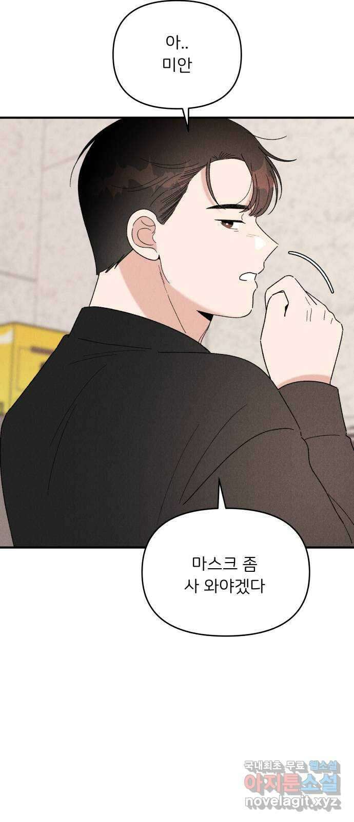 짝사랑 마들렌 56화 33