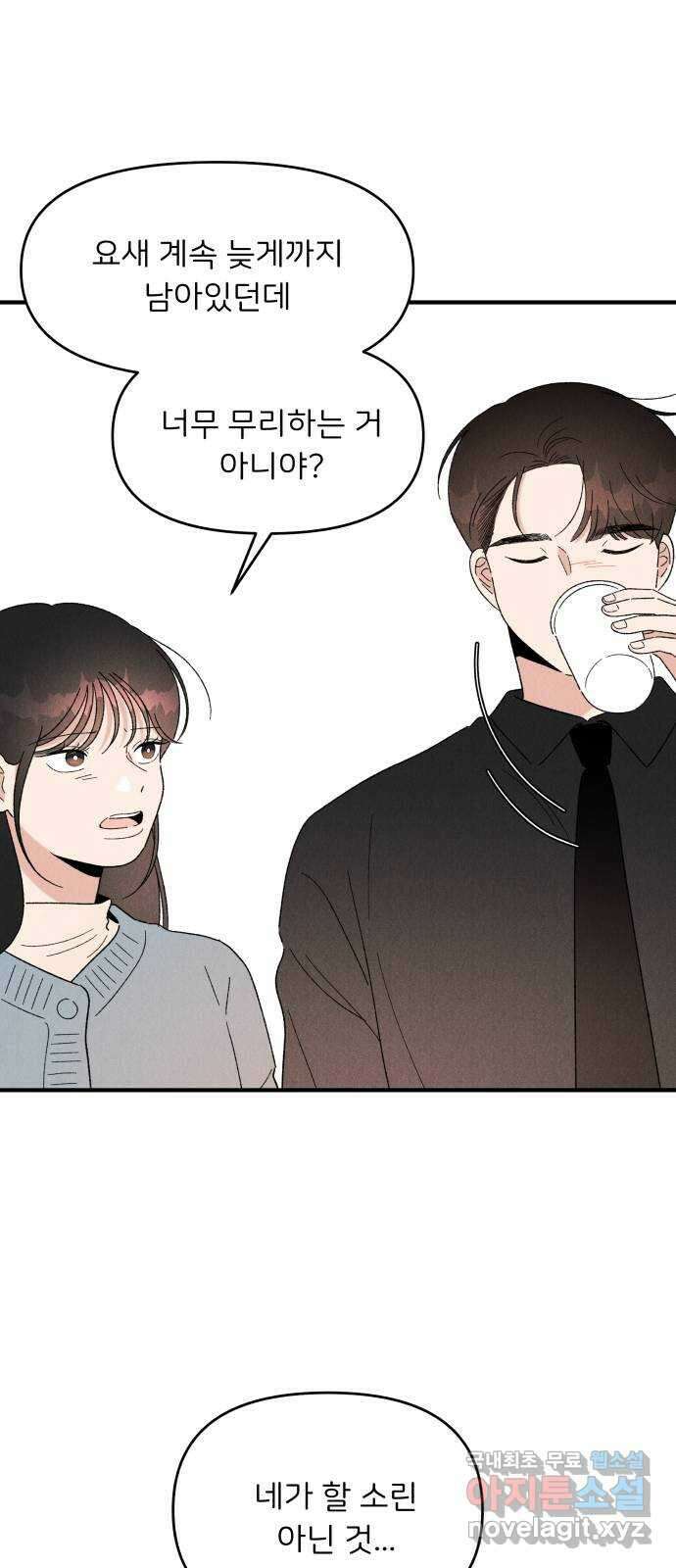 짝사랑 마들렌 56화 35