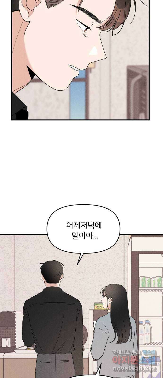 짝사랑 마들렌 56화 38