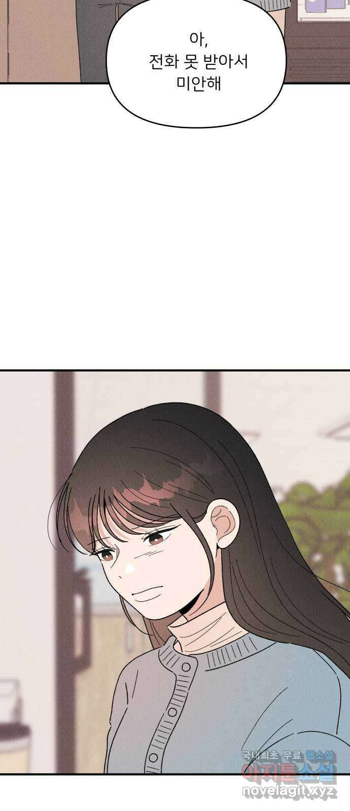 짝사랑 마들렌 56화 39