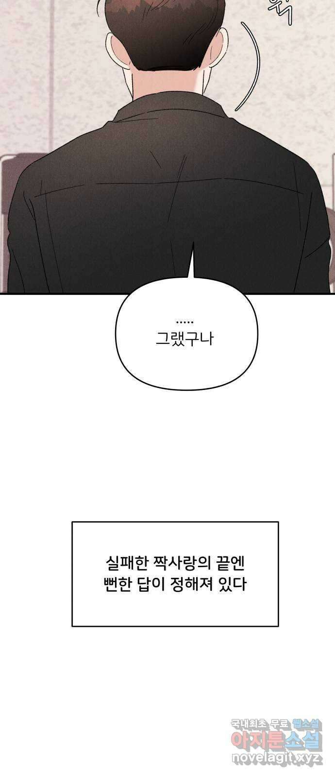 짝사랑 마들렌 56화 42