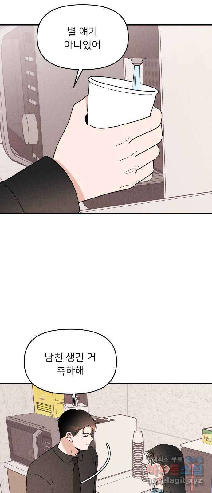 짝사랑 마들렌 56화 43
