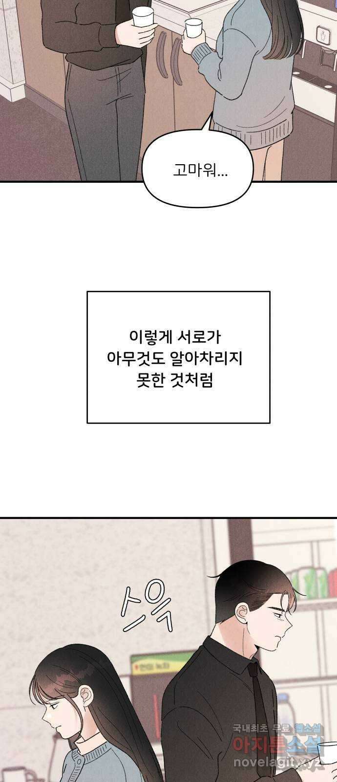 짝사랑 마들렌 56화 44
