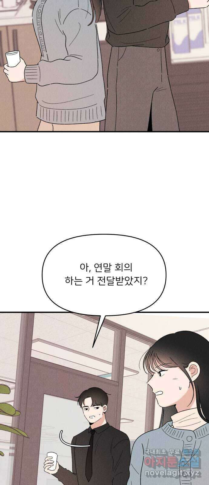 짝사랑 마들렌 56화 45