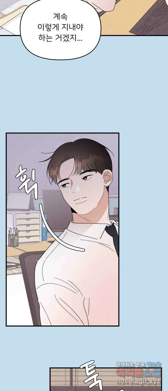 짝사랑 마들렌 56화 51