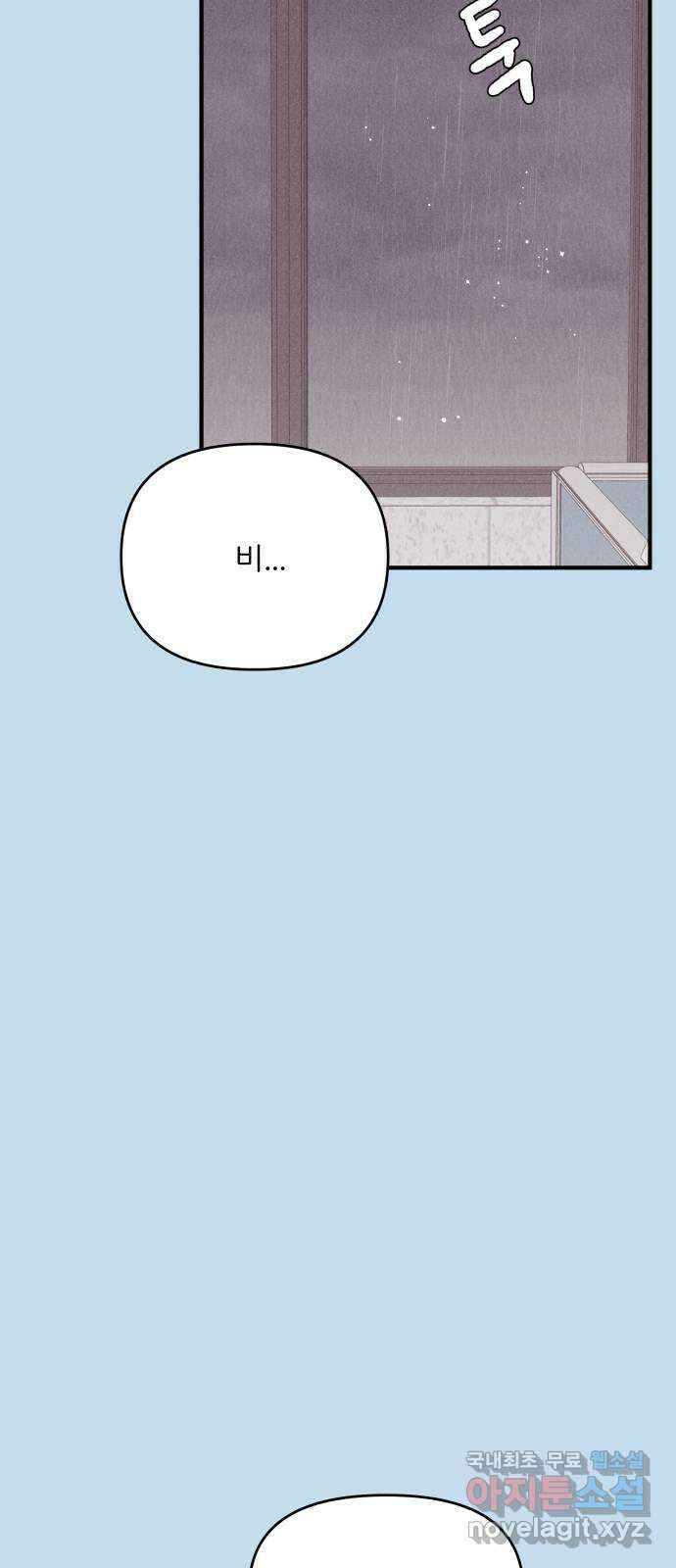 짝사랑 마들렌 56화 52