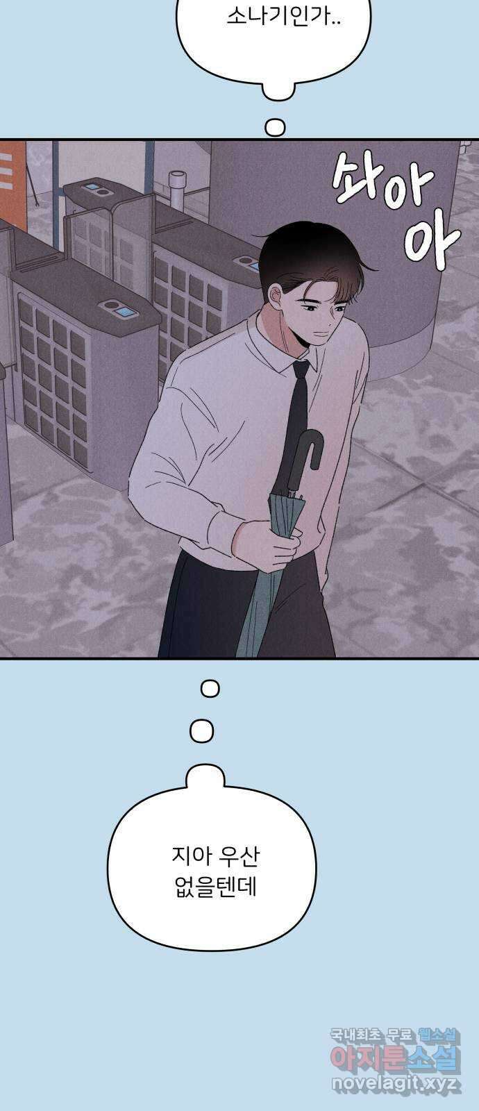 짝사랑 마들렌 56화 53