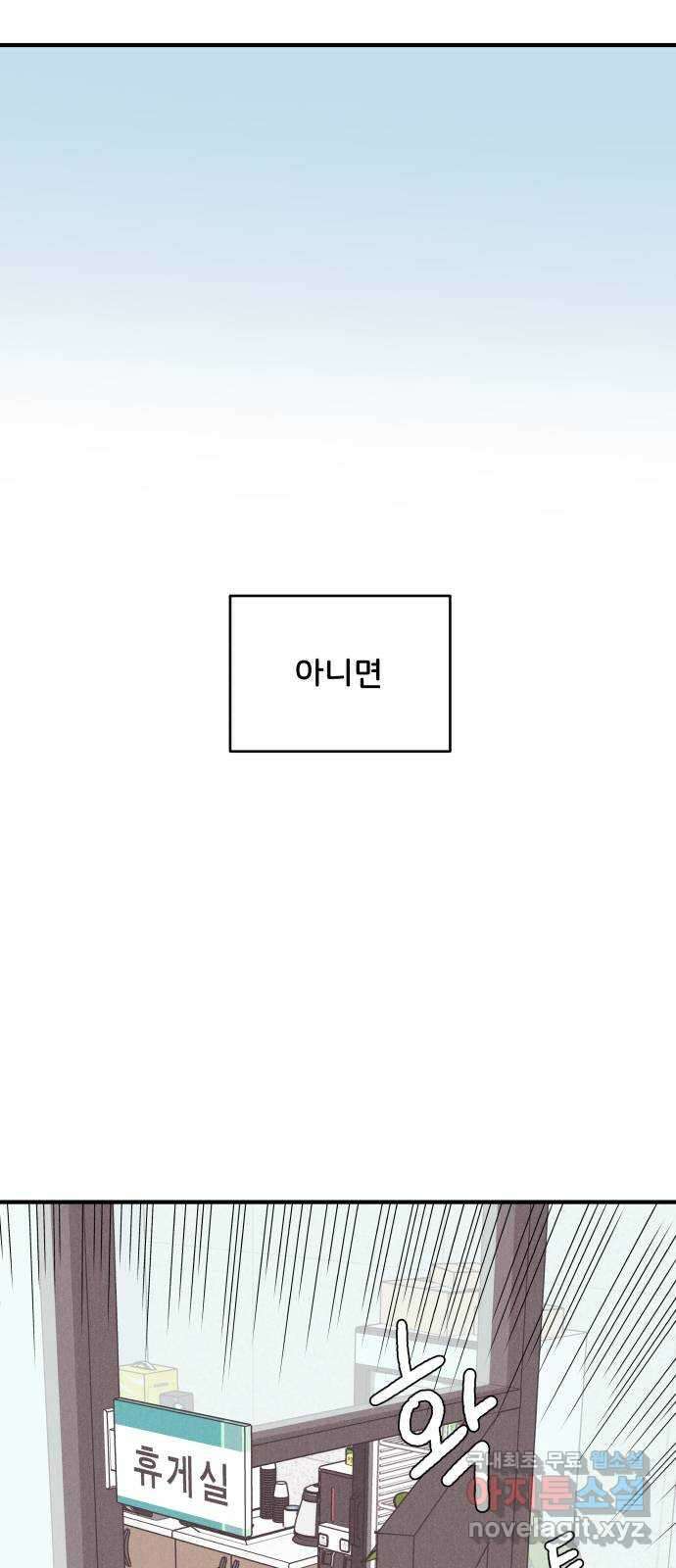 짝사랑 마들렌 56화 58