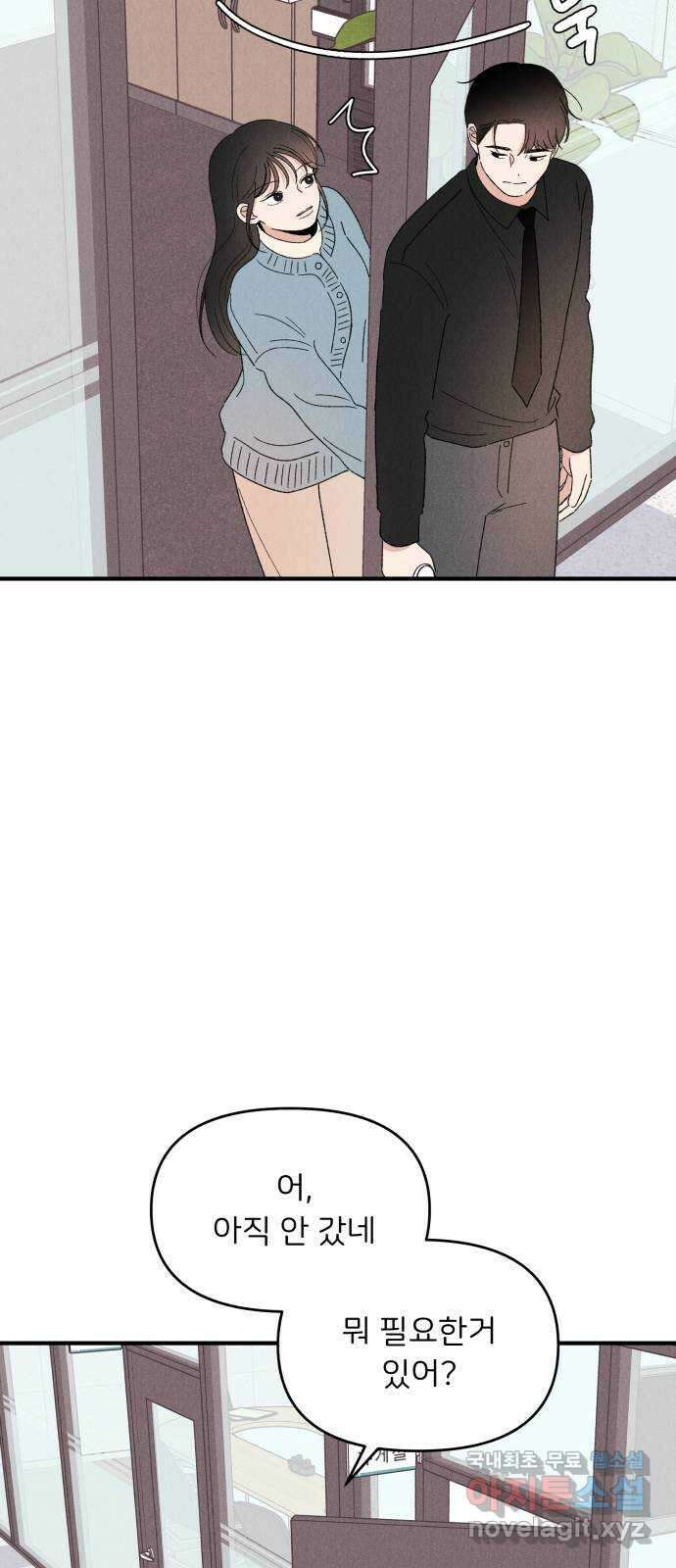 짝사랑 마들렌 56화 59