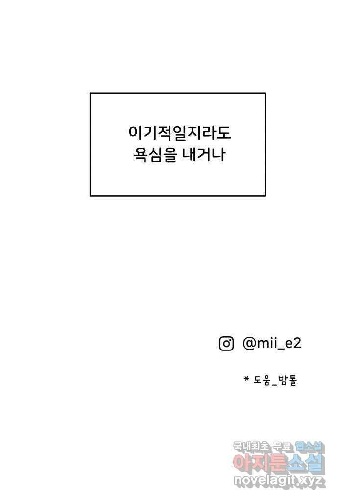 짝사랑 마들렌 56화 61