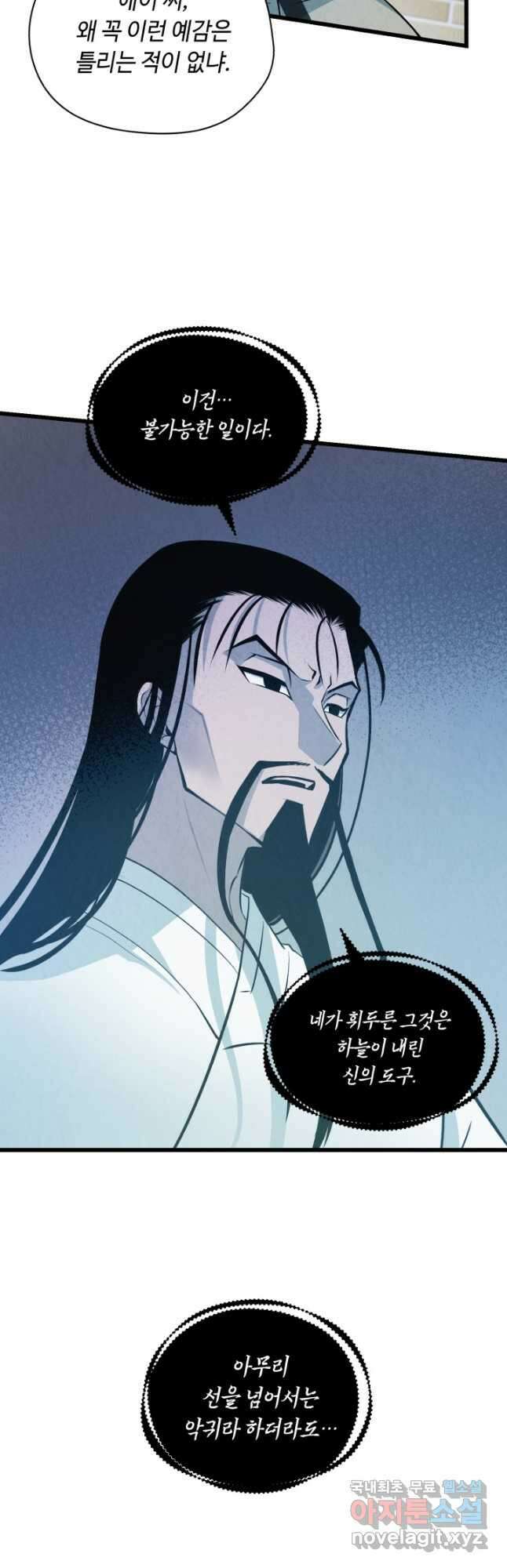 당골의 신부 146화 2