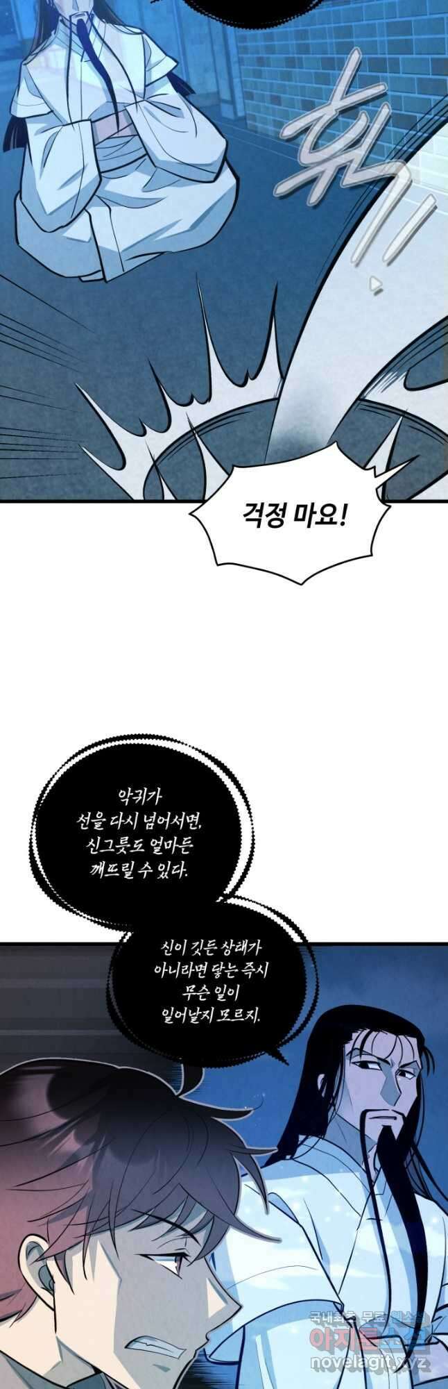 당골의 신부 146화 8