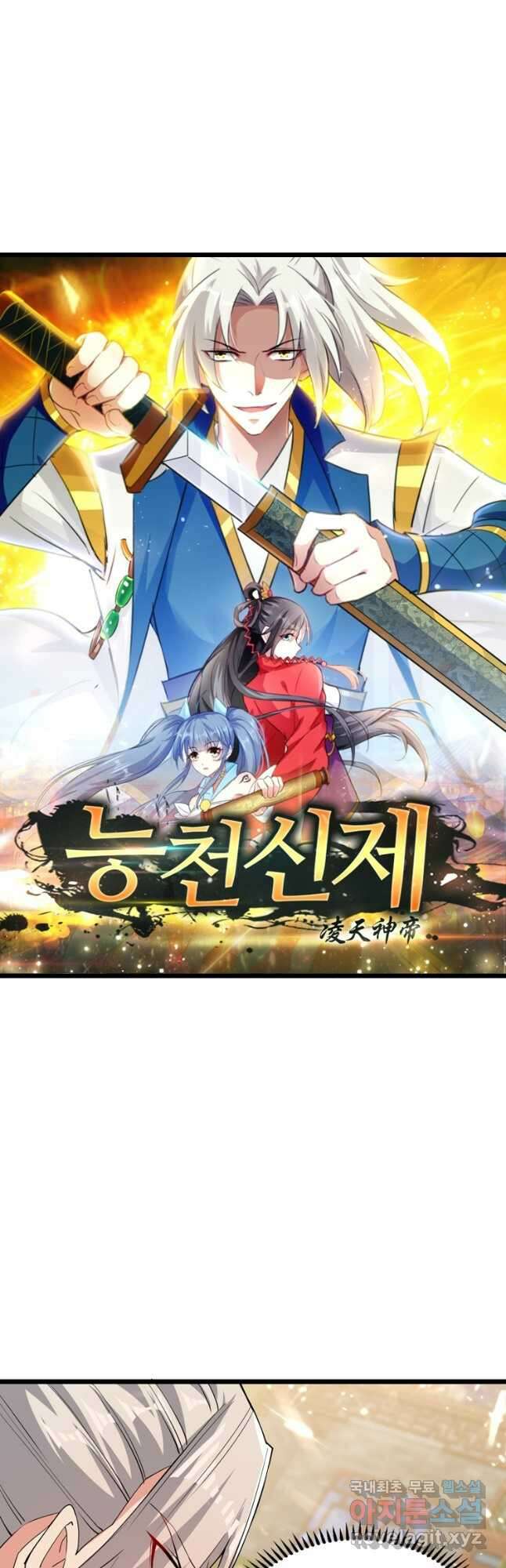 능천신제 162화 3