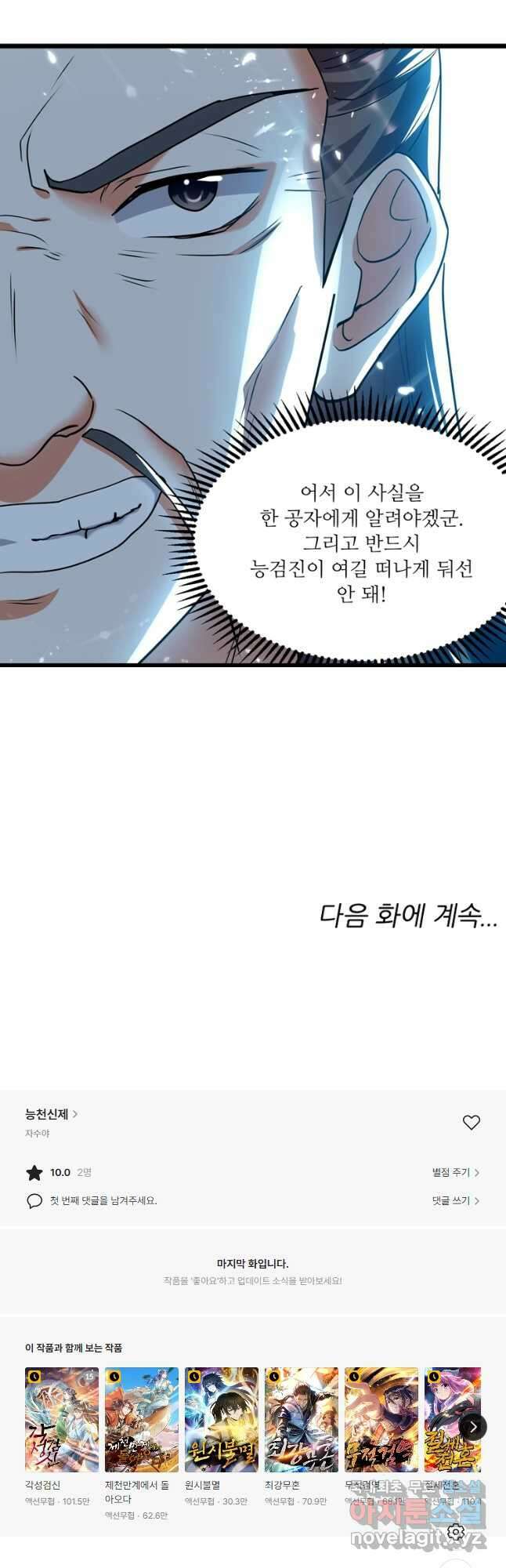 능천신제 162화 33