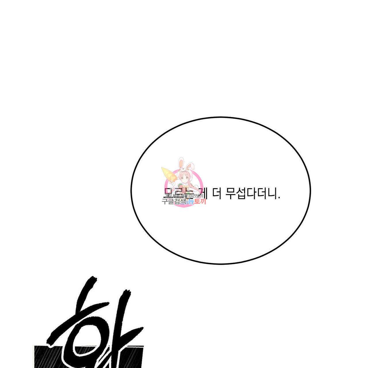 나의 주인 51화 1