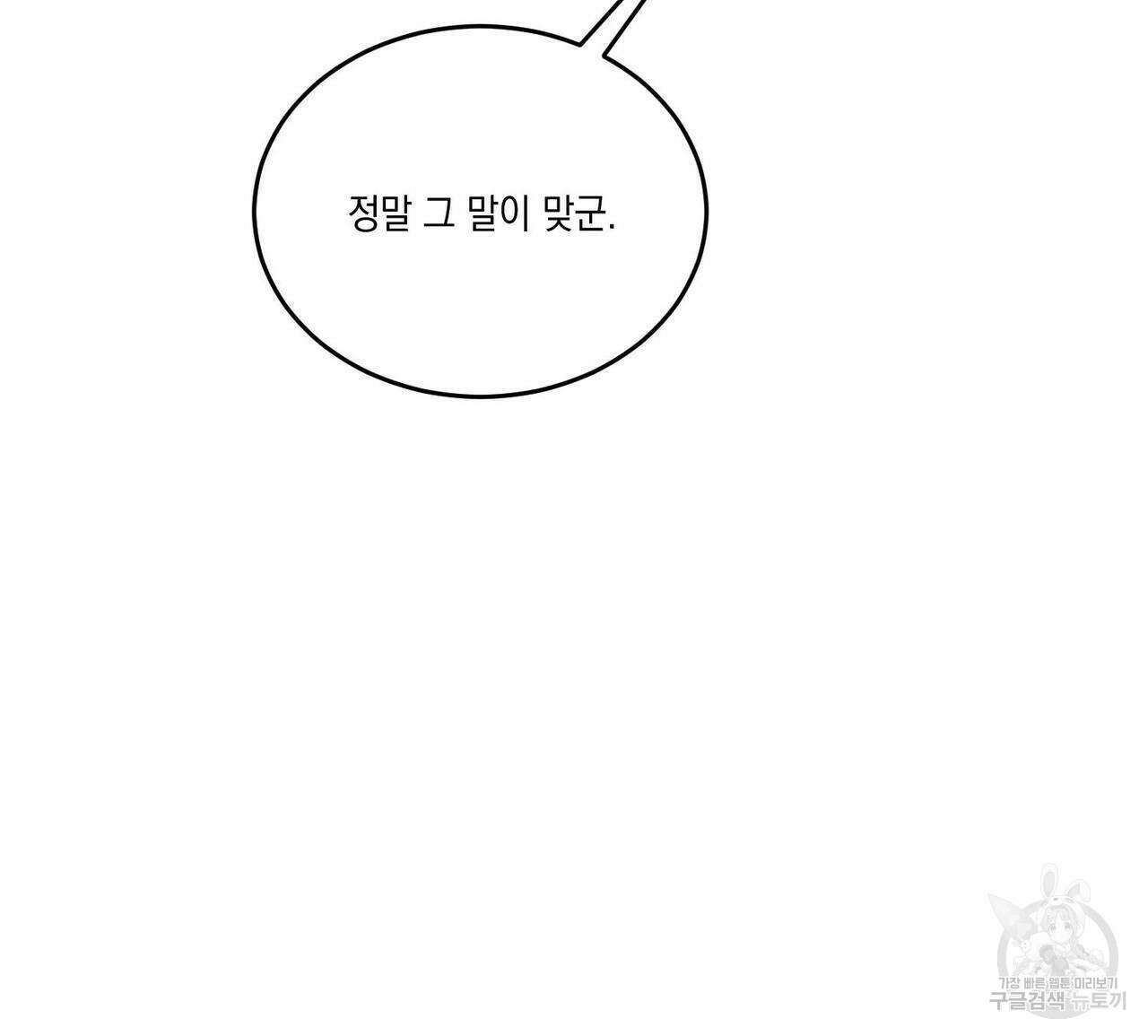 나의 주인 51화 5