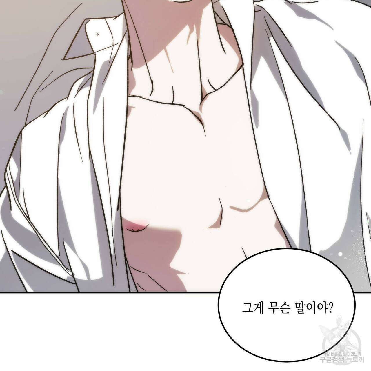 나의 주인 51화 11