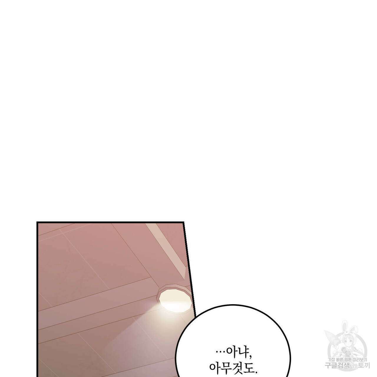 나의 주인 51화 12