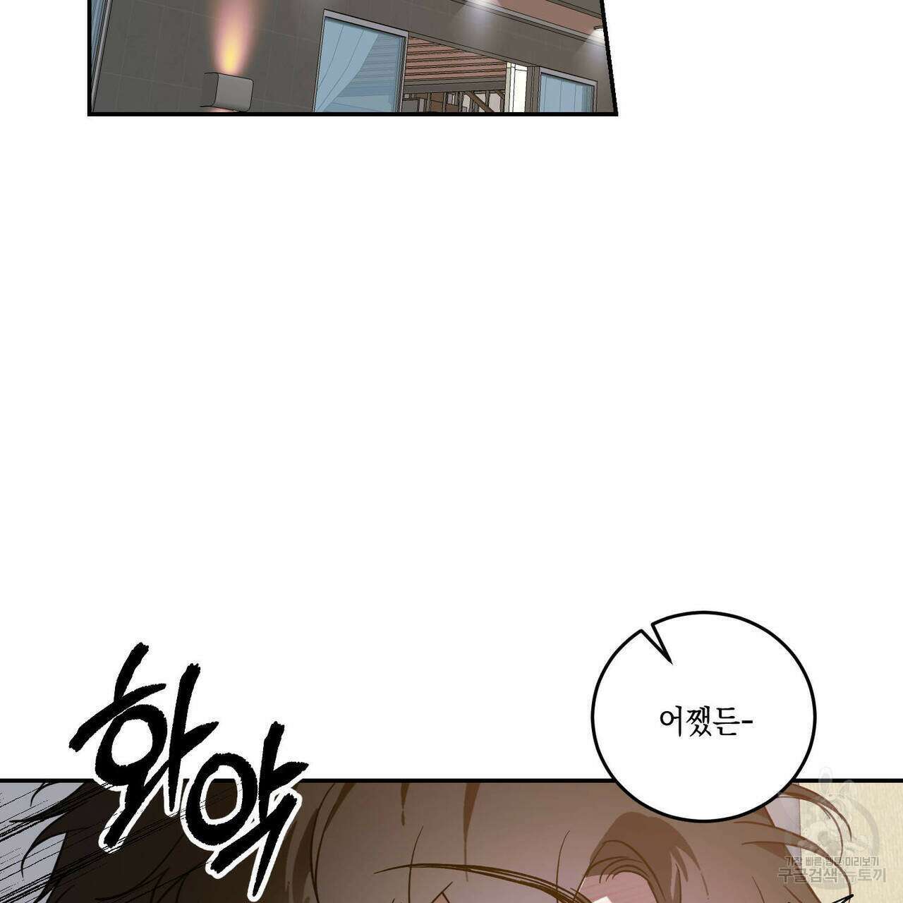 나의 주인 51화 14
