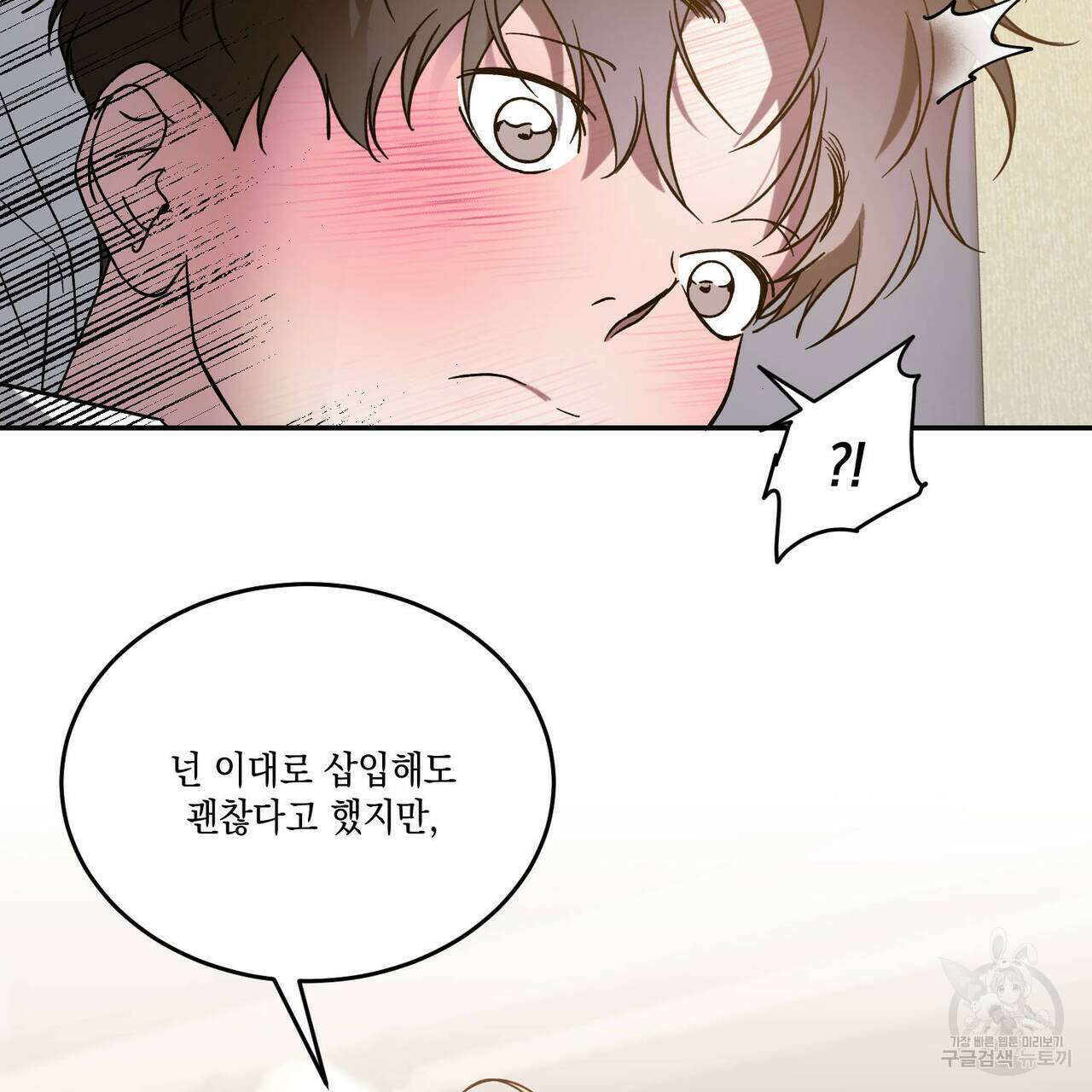 나의 주인 51화 15