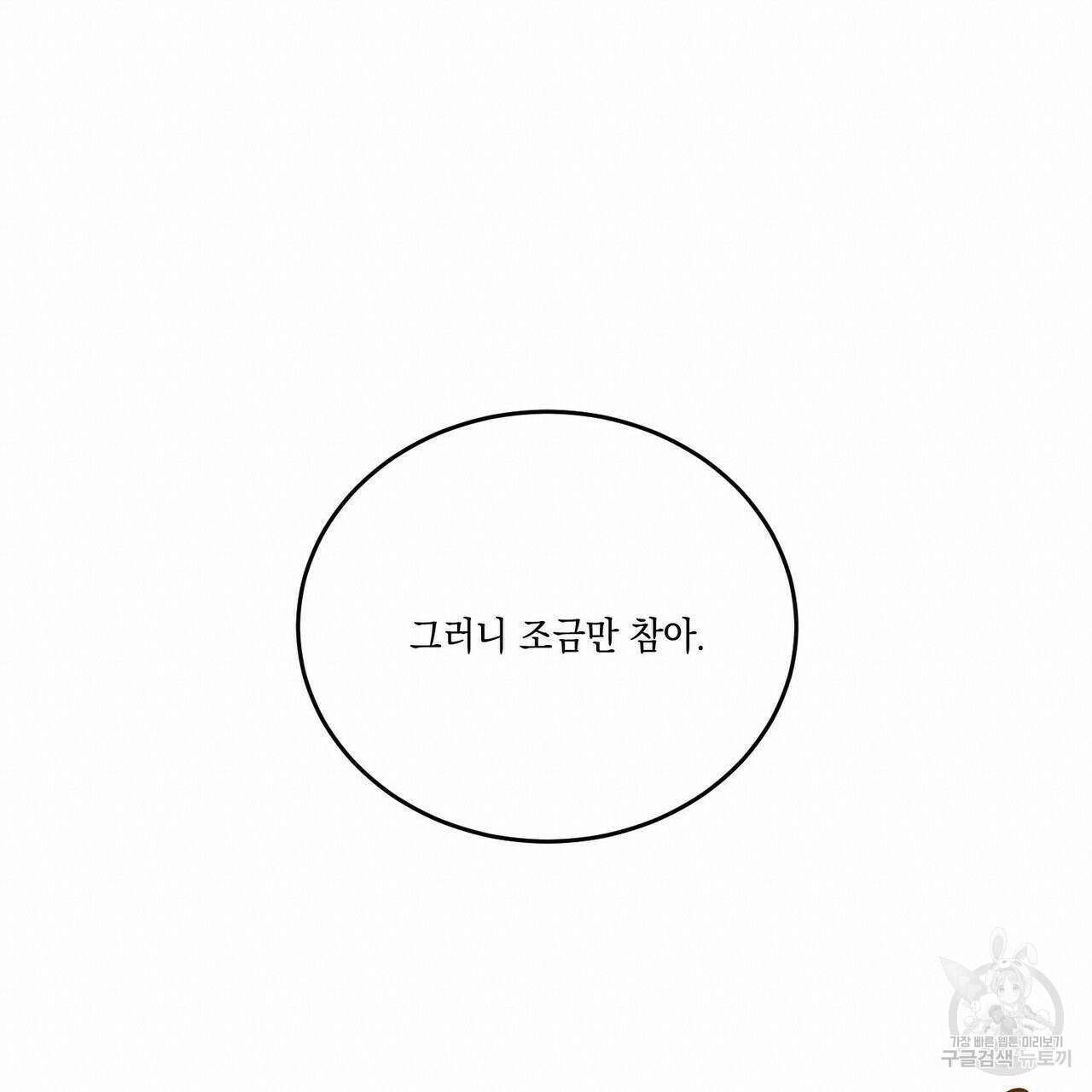 나의 주인 51화 20