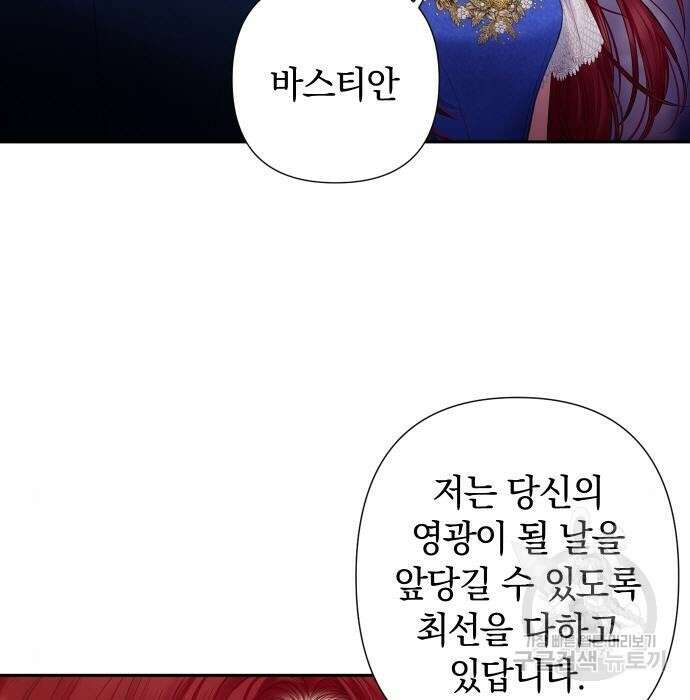 바스티안 3화 24
