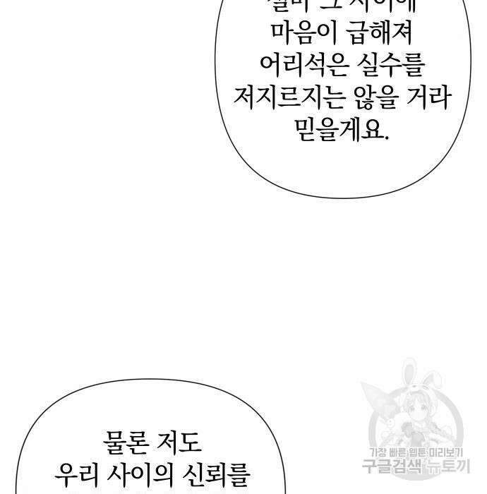 바스티안 3화 26