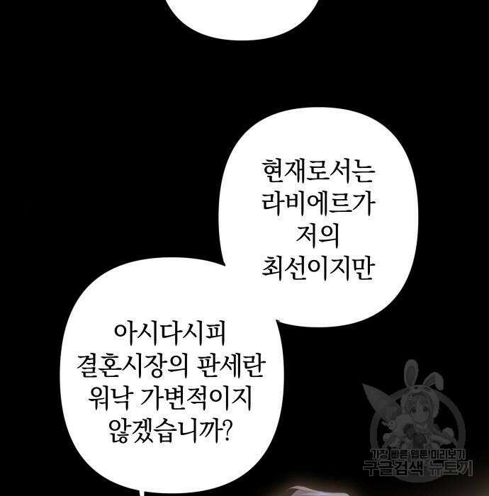 바스티안 3화 30