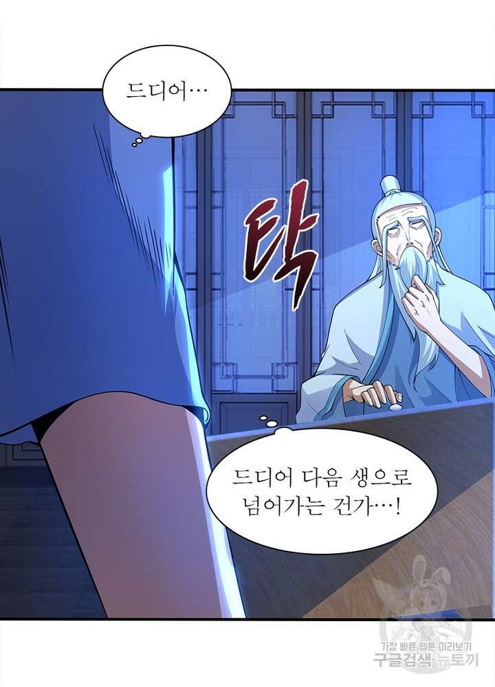 환생불사 11화 8