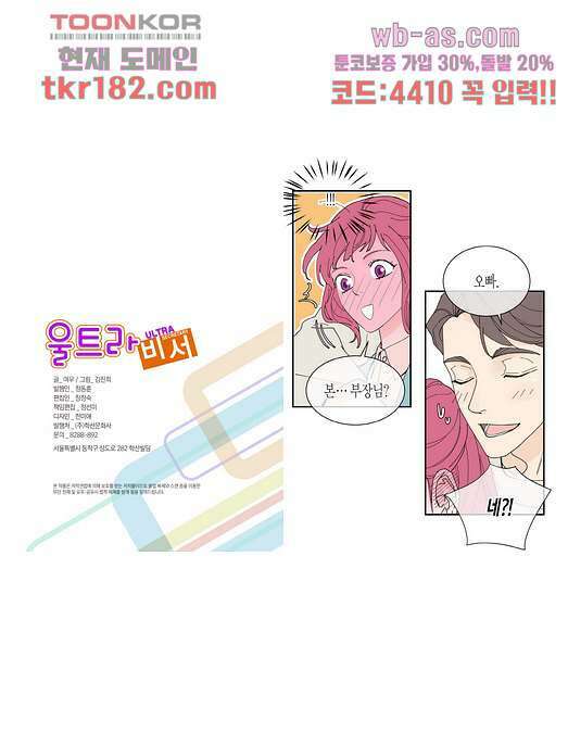 울트라 비서 75화 2