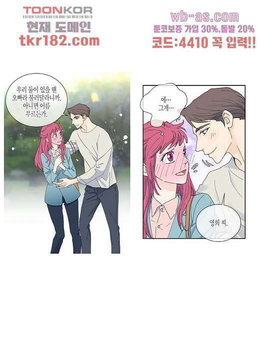 울트라 비서 75화 3