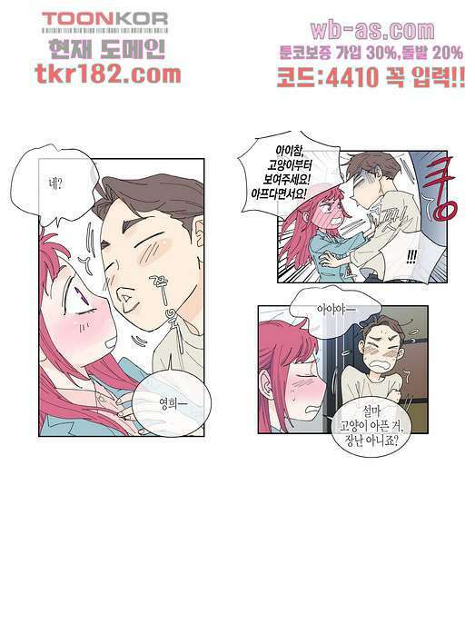 울트라 비서 75화 4