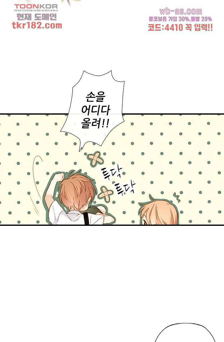 사랑은 앵초색 63화 11