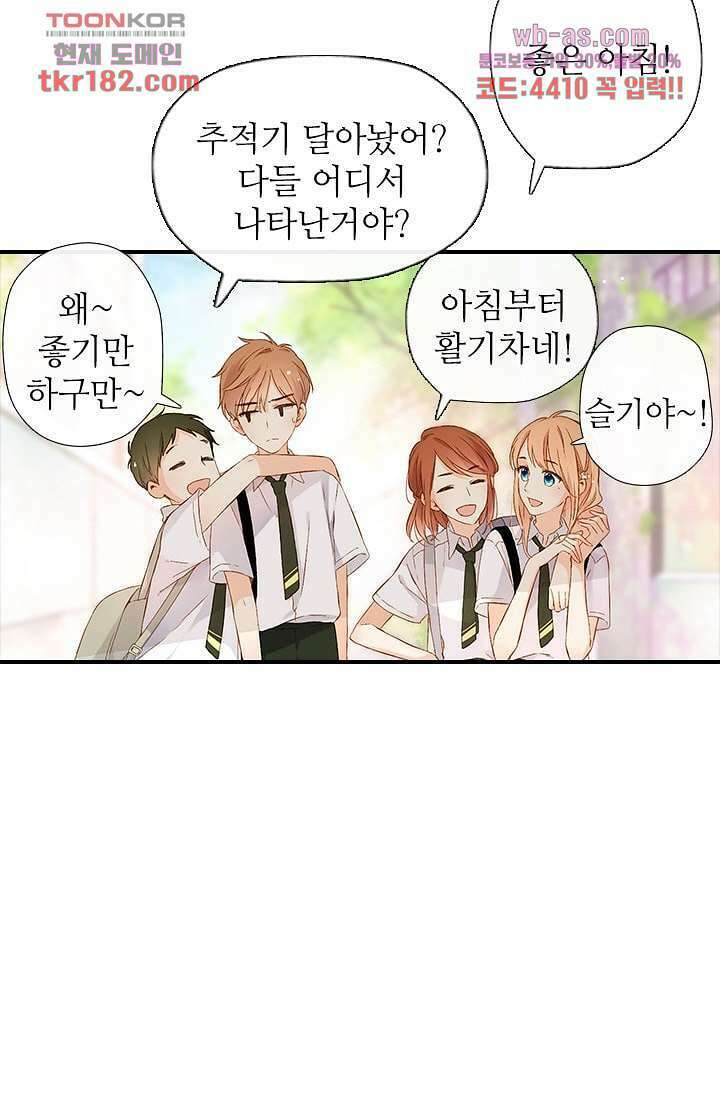 사랑은 앵초색 63화 12