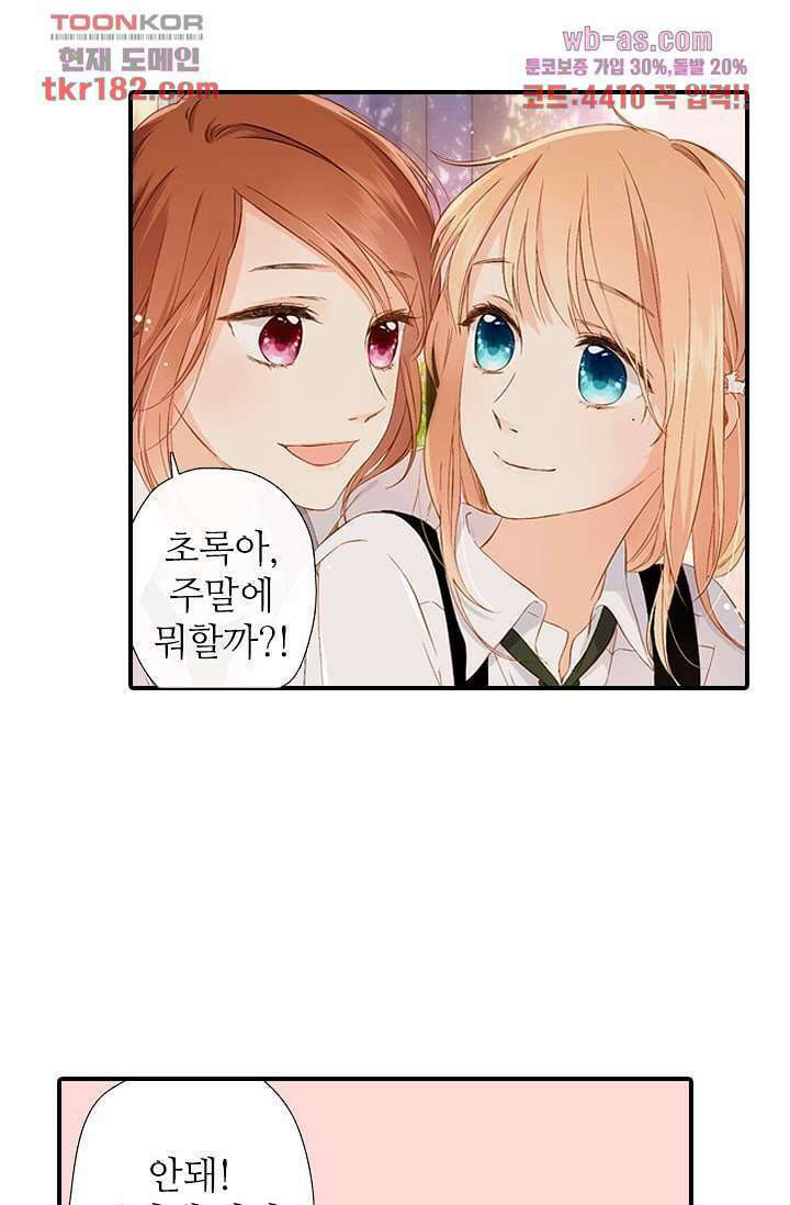 사랑은 앵초색 63화 13
