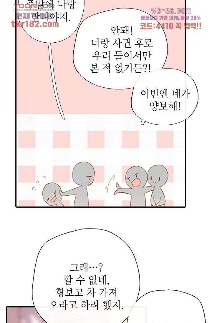 사랑은 앵초색 63화 14