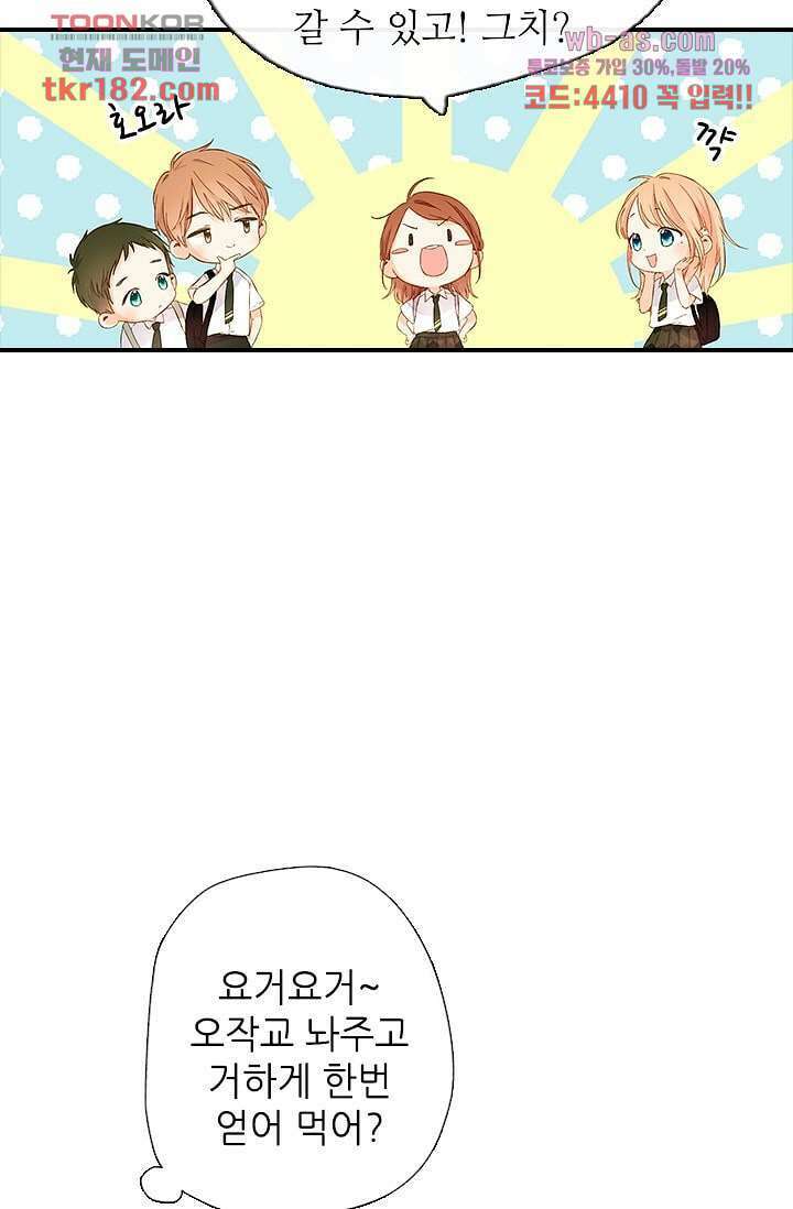 사랑은 앵초색 63화 17