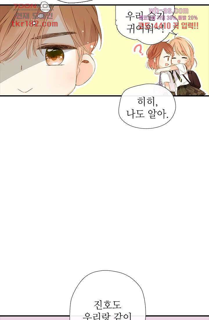 사랑은 앵초색 63화 18